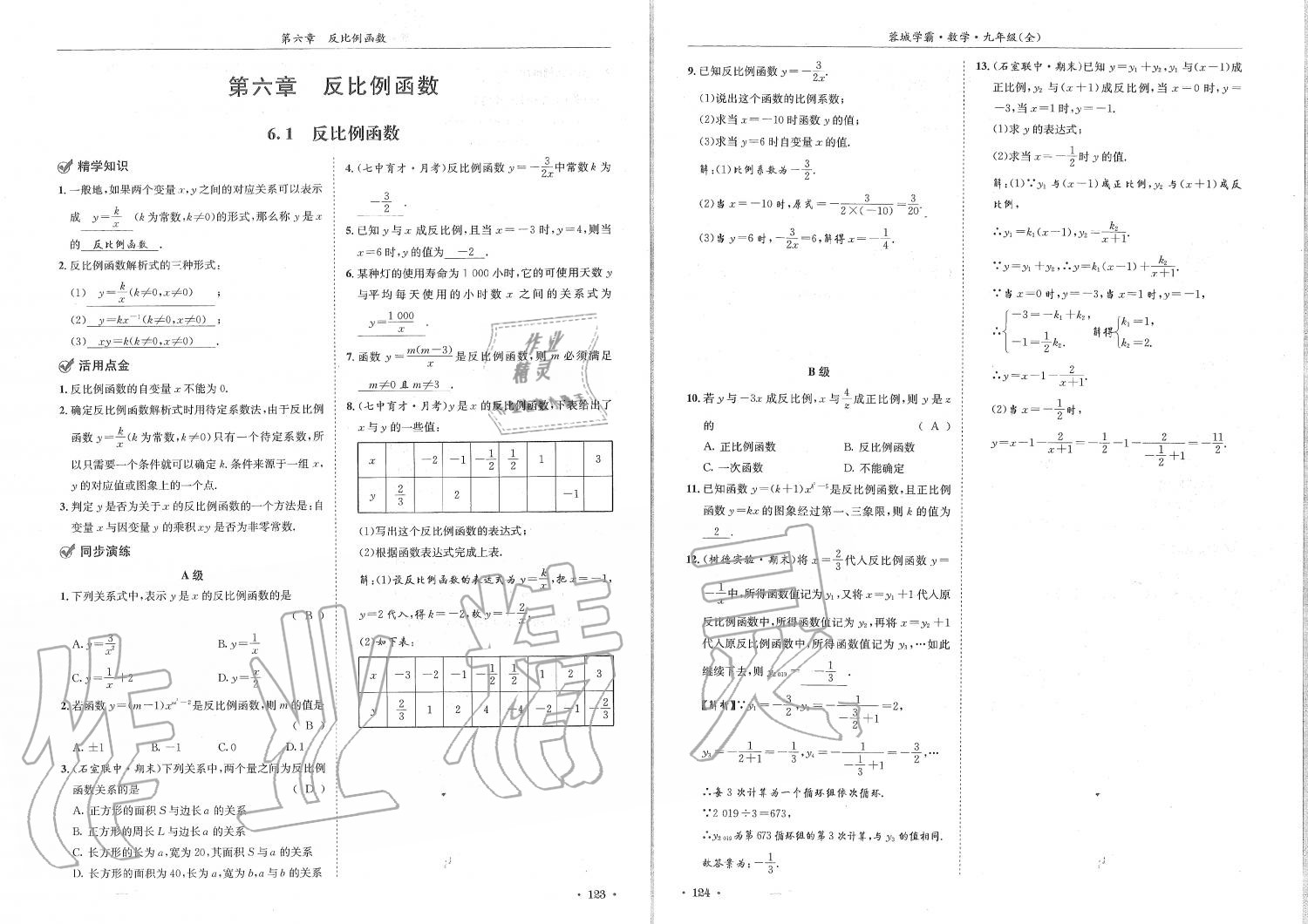 2019年蓉城学霸九年级数学全一册北师大版 第62页