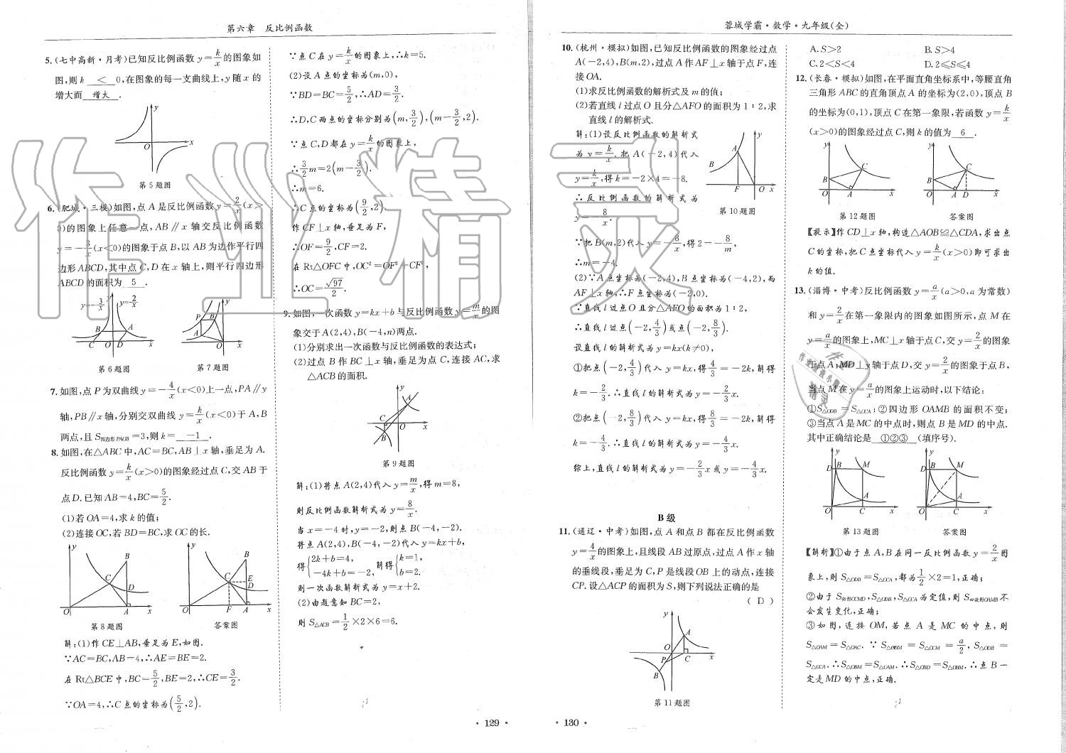 2019年蓉城学霸九年级数学全一册北师大版 第65页