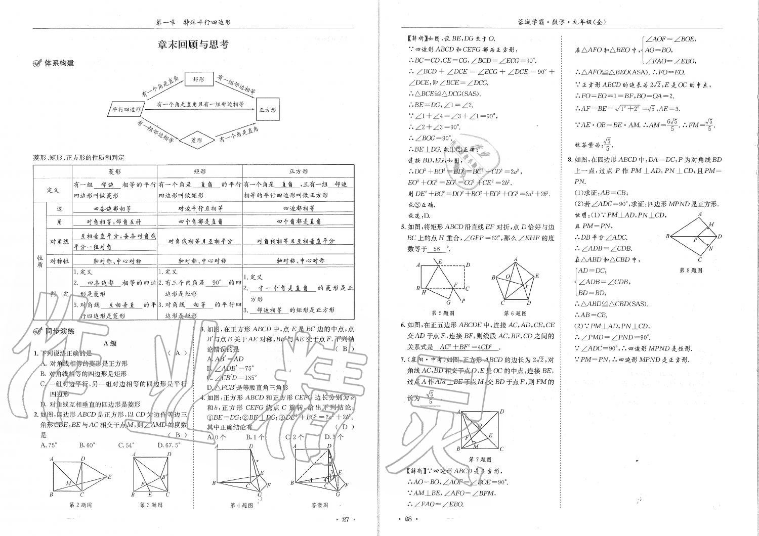 2019年蓉城學(xué)霸九年級(jí)數(shù)學(xué)全一冊(cè)北師大版 第14頁(yè)