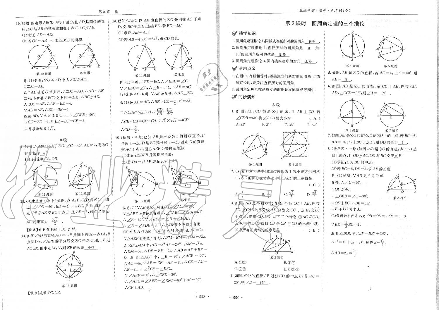 2019年蓉城學(xué)霸九年級數(shù)學(xué)全一冊北師大版 第112頁