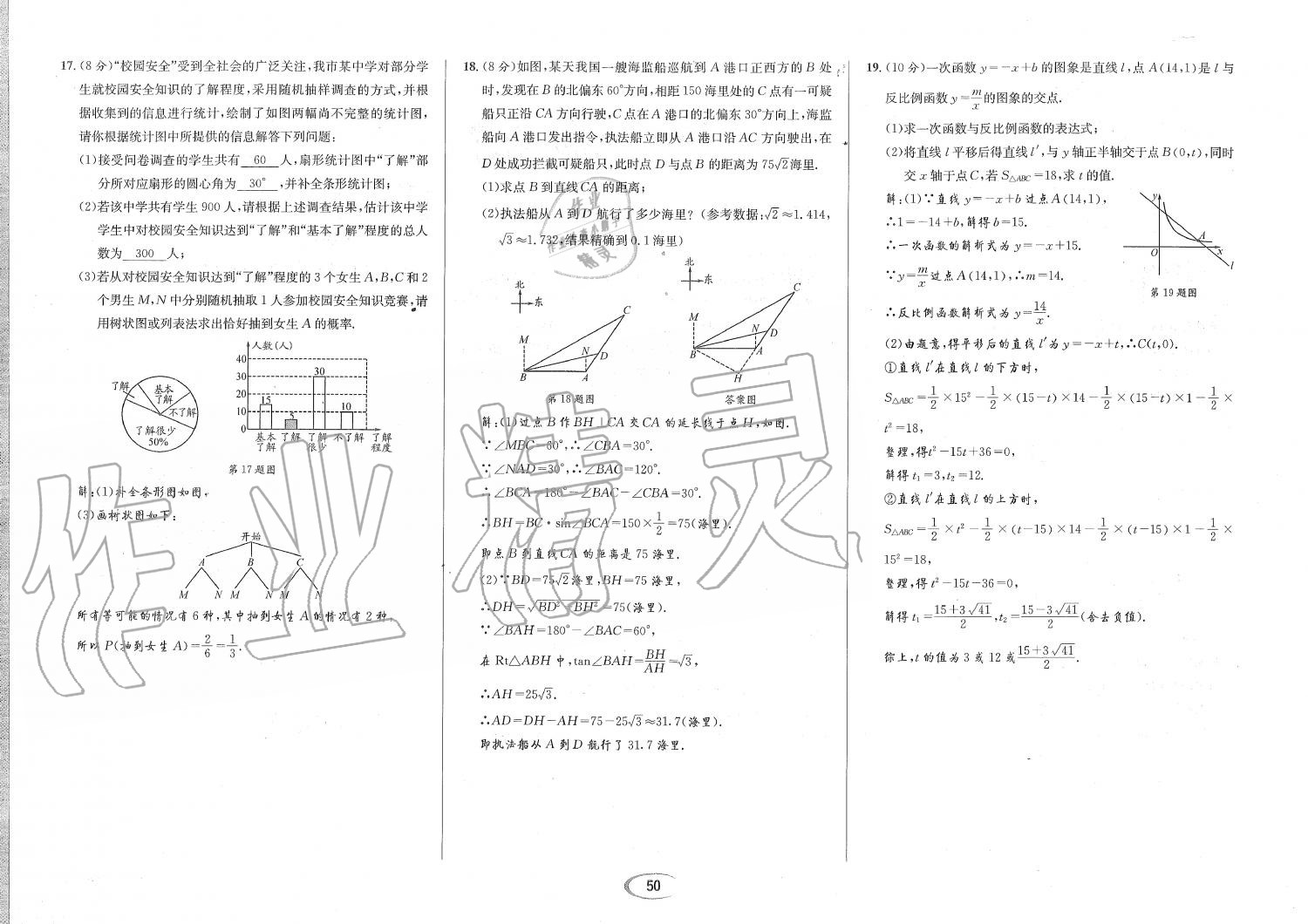 2019年蓉城学霸九年级数学全一册北师大版 第179页