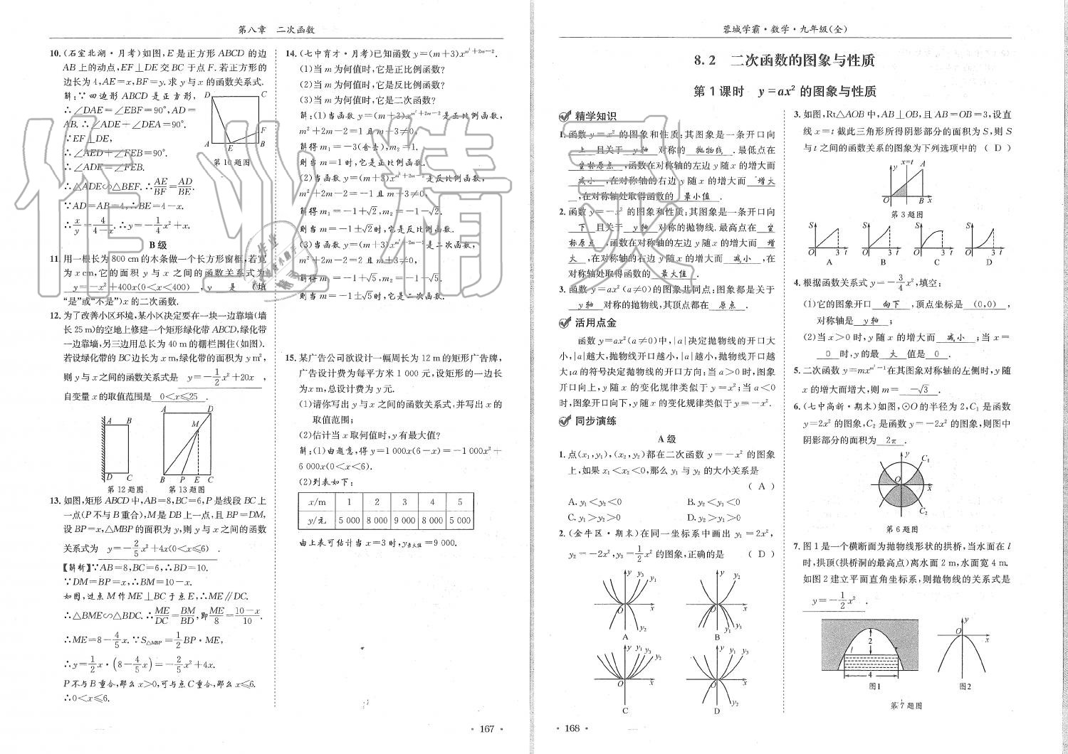 2019年蓉城學霸九年級數(shù)學全一冊北師大版 第84頁