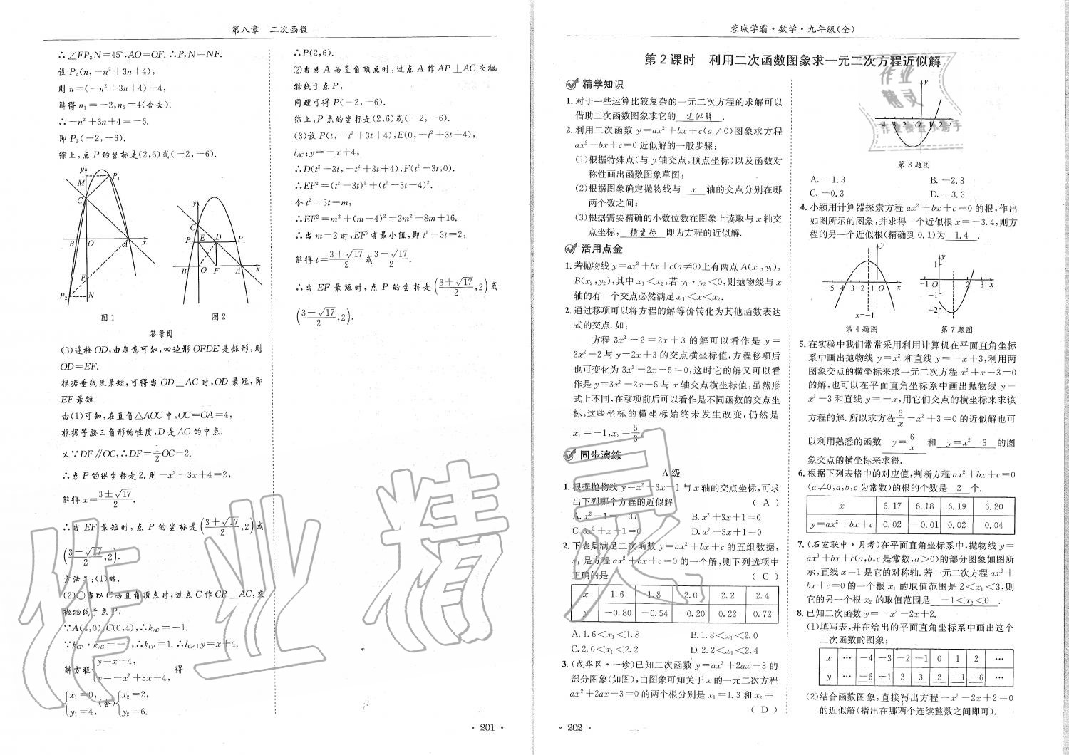 2019年蓉城学霸九年级数学全一册北师大版 第101页