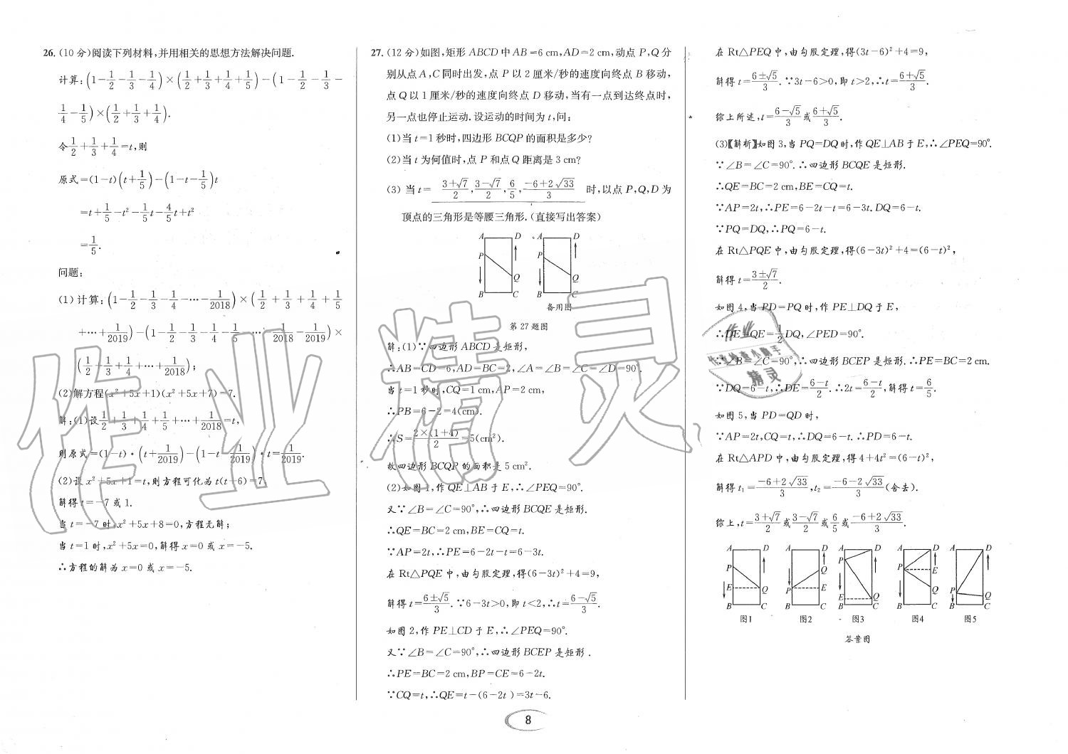 2019年蓉城学霸九年级数学全一册北师大版 第137页