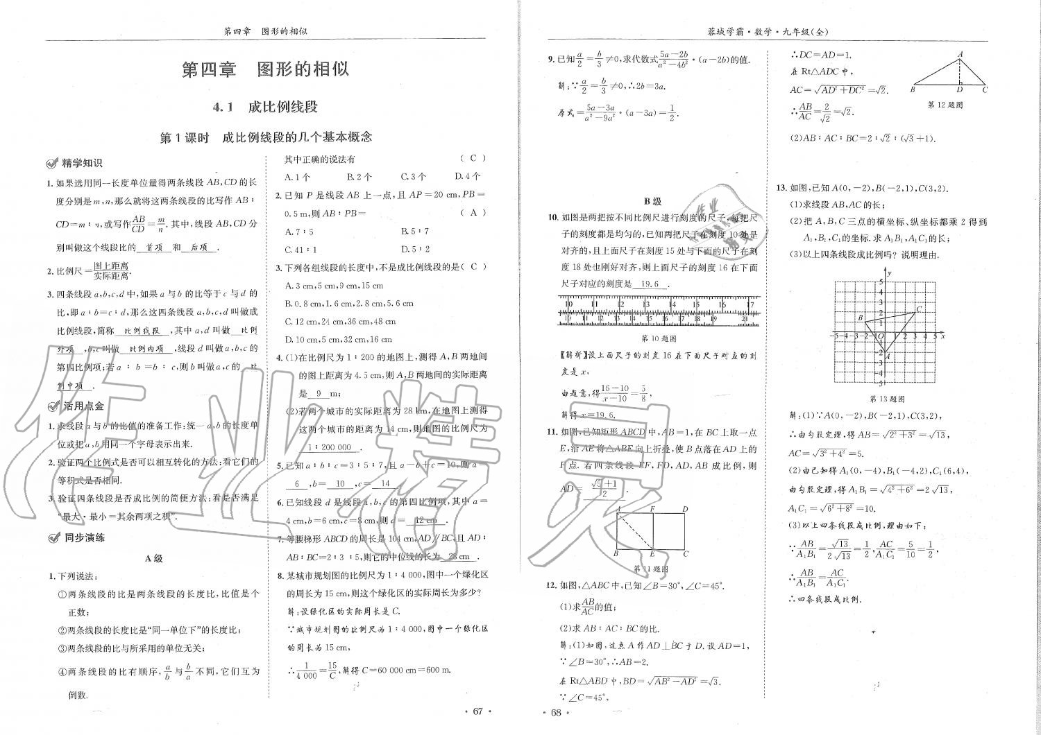 2019年蓉城學(xué)霸九年級(jí)數(shù)學(xué)全一冊(cè)北師大版 第34頁(yè)