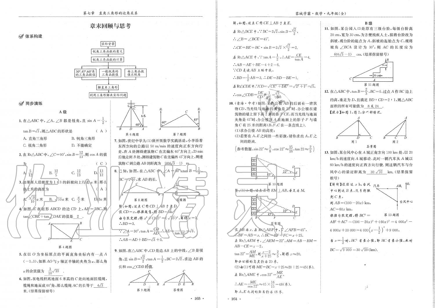 2019年蓉城學(xué)霸九年級(jí)數(shù)學(xué)全一冊(cè)北師大版 第82頁(yè)