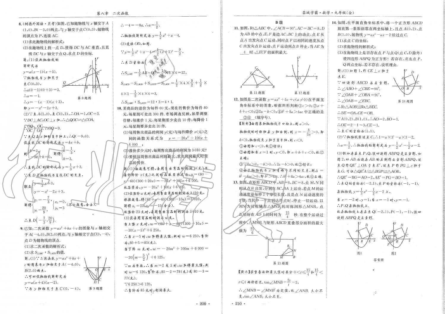 2019年蓉城學(xué)霸九年級數(shù)學(xué)全一冊北師大版 第105頁