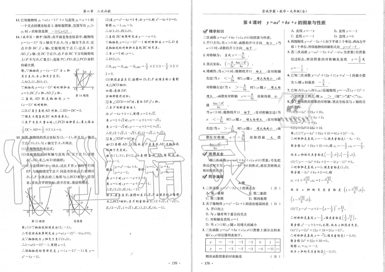 2019年蓉城學(xué)霸九年級(jí)數(shù)學(xué)全一冊(cè)北師大版 第88頁(yè)