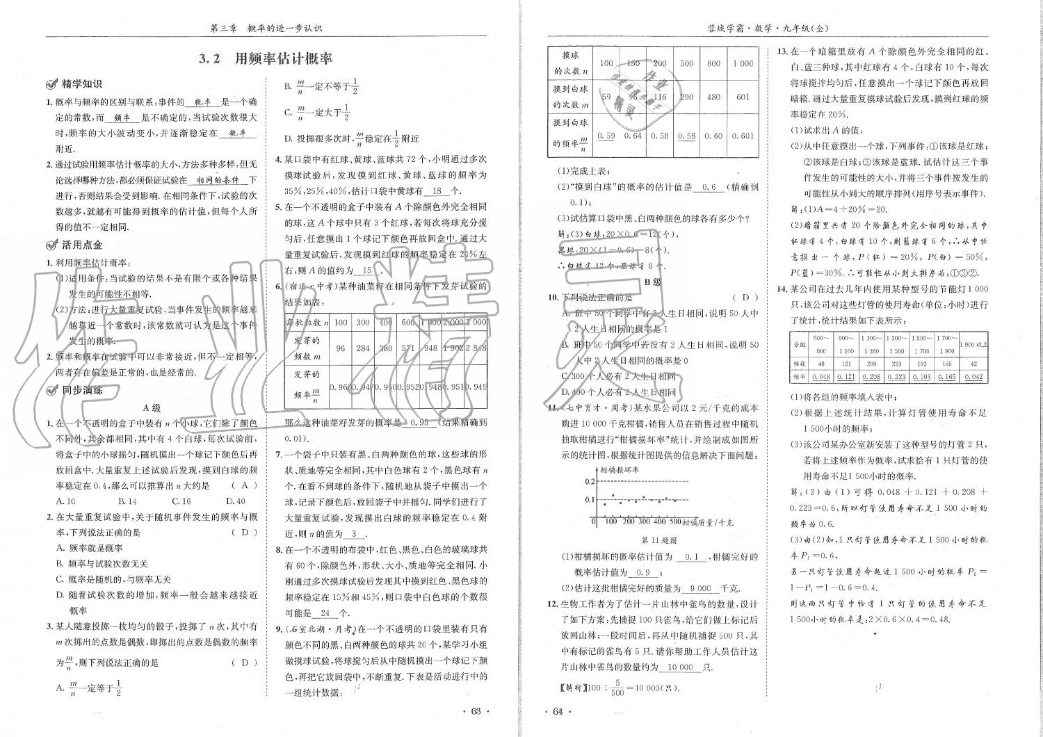 2019年蓉城學(xué)霸九年級數(shù)學(xué)全一冊北師大版 第32頁