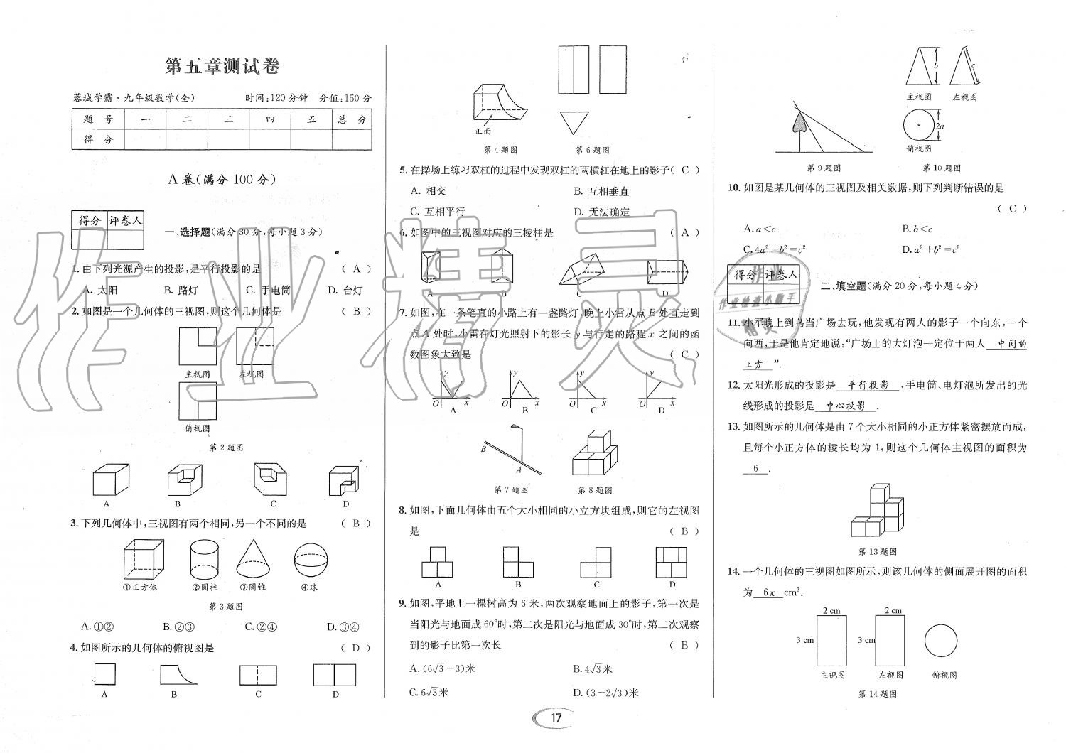 2019年蓉城學(xué)霸九年級(jí)數(shù)學(xué)全一冊(cè)北師大版 第146頁