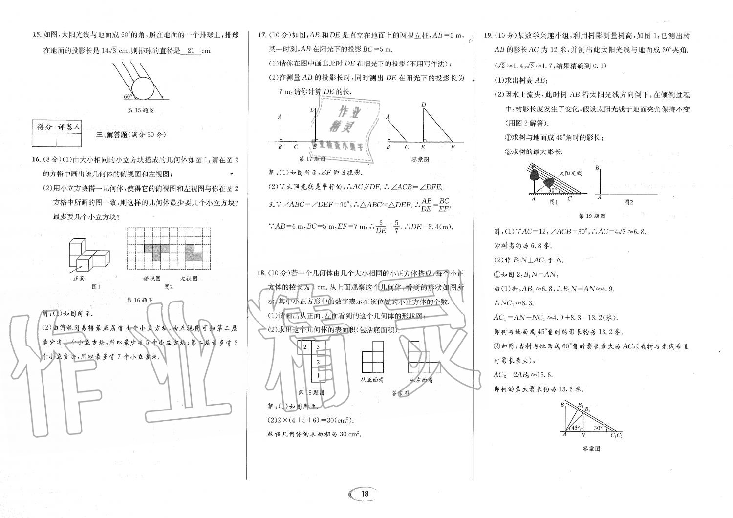 2019年蓉城學(xué)霸九年級(jí)數(shù)學(xué)全一冊(cè)北師大版 第147頁(yè)