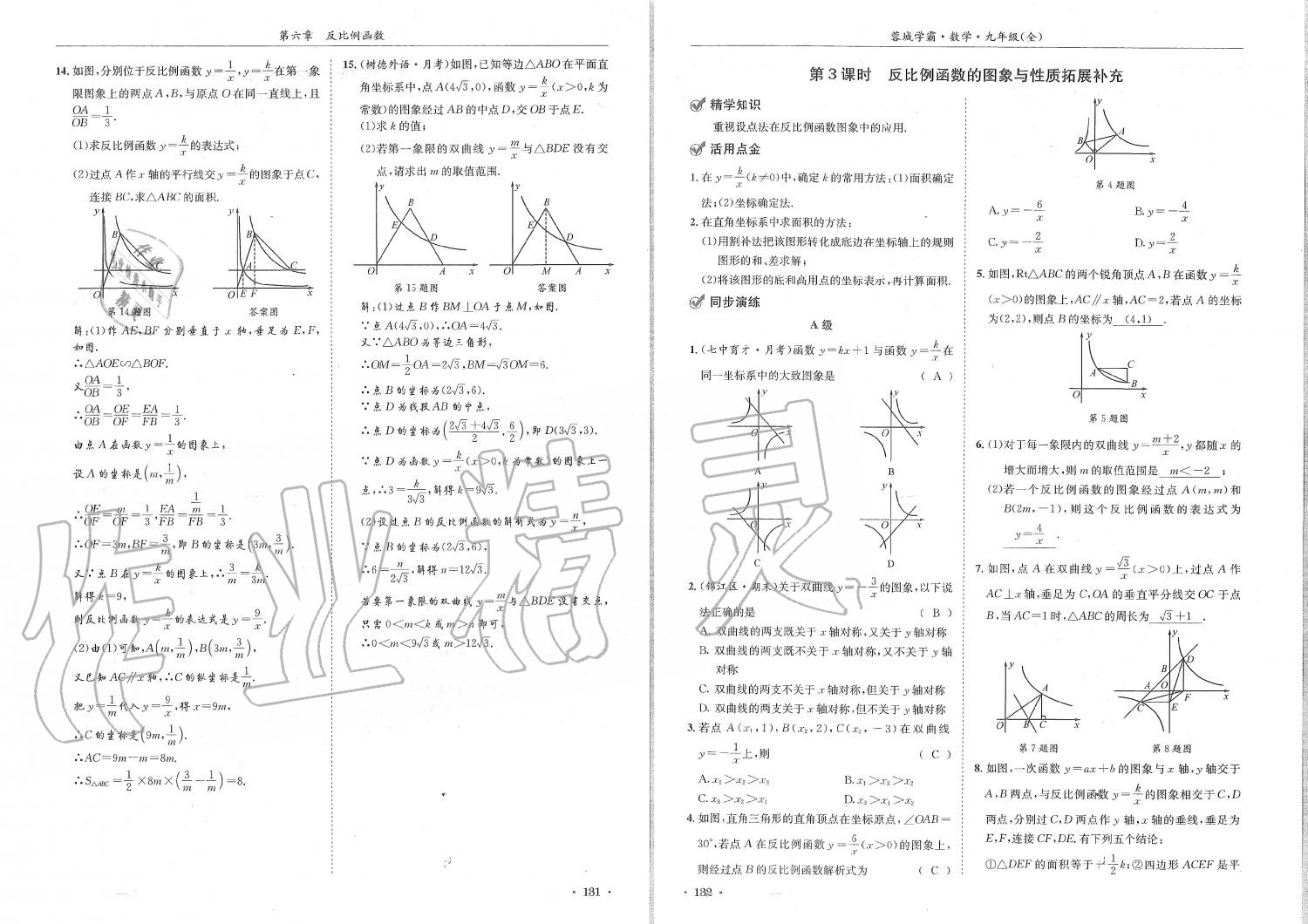 2019年蓉城學(xué)霸九年級(jí)數(shù)學(xué)全一冊北師大版 第66頁