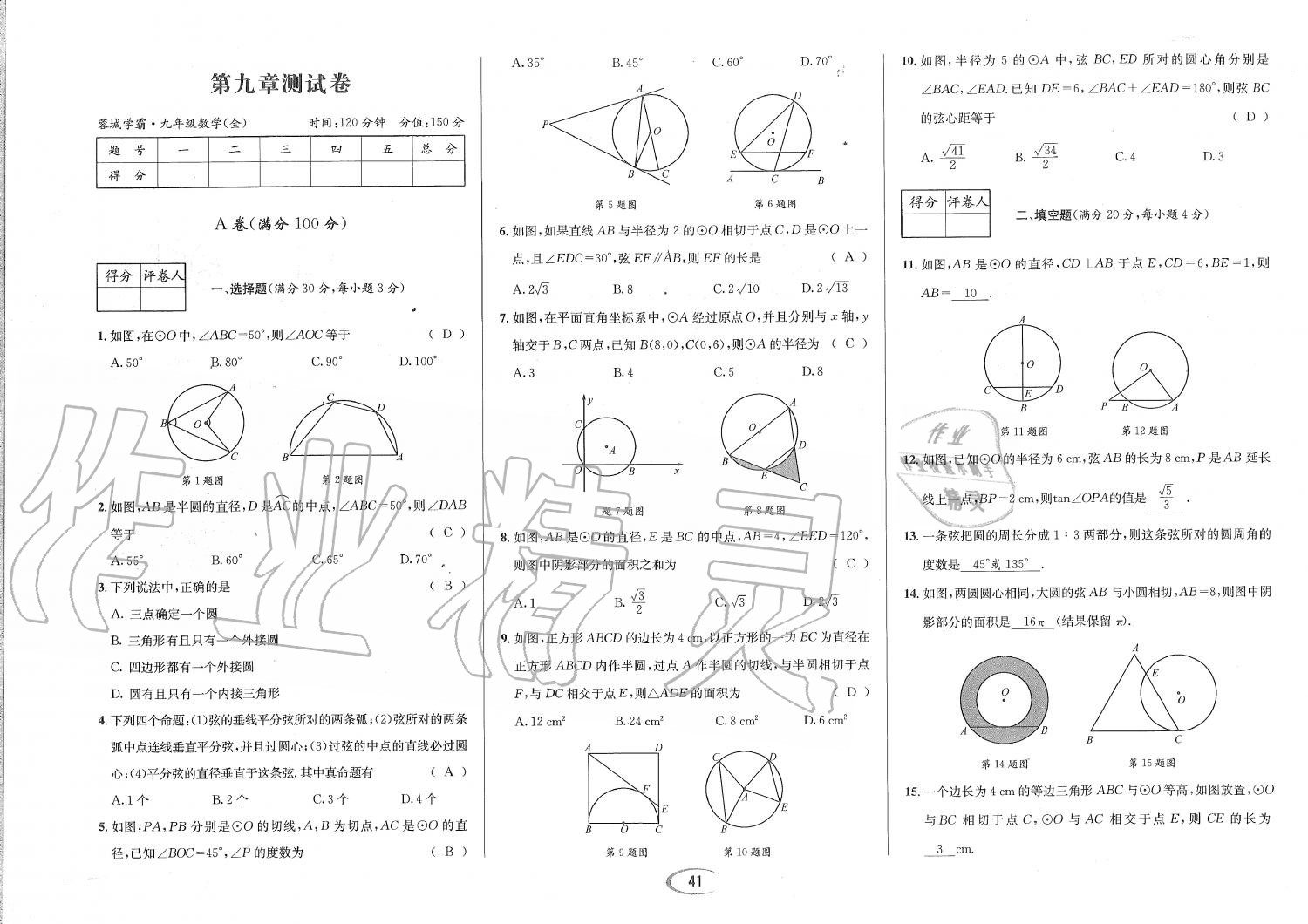 2019年蓉城學(xué)霸九年級數(shù)學(xué)全一冊北師大版 第170頁