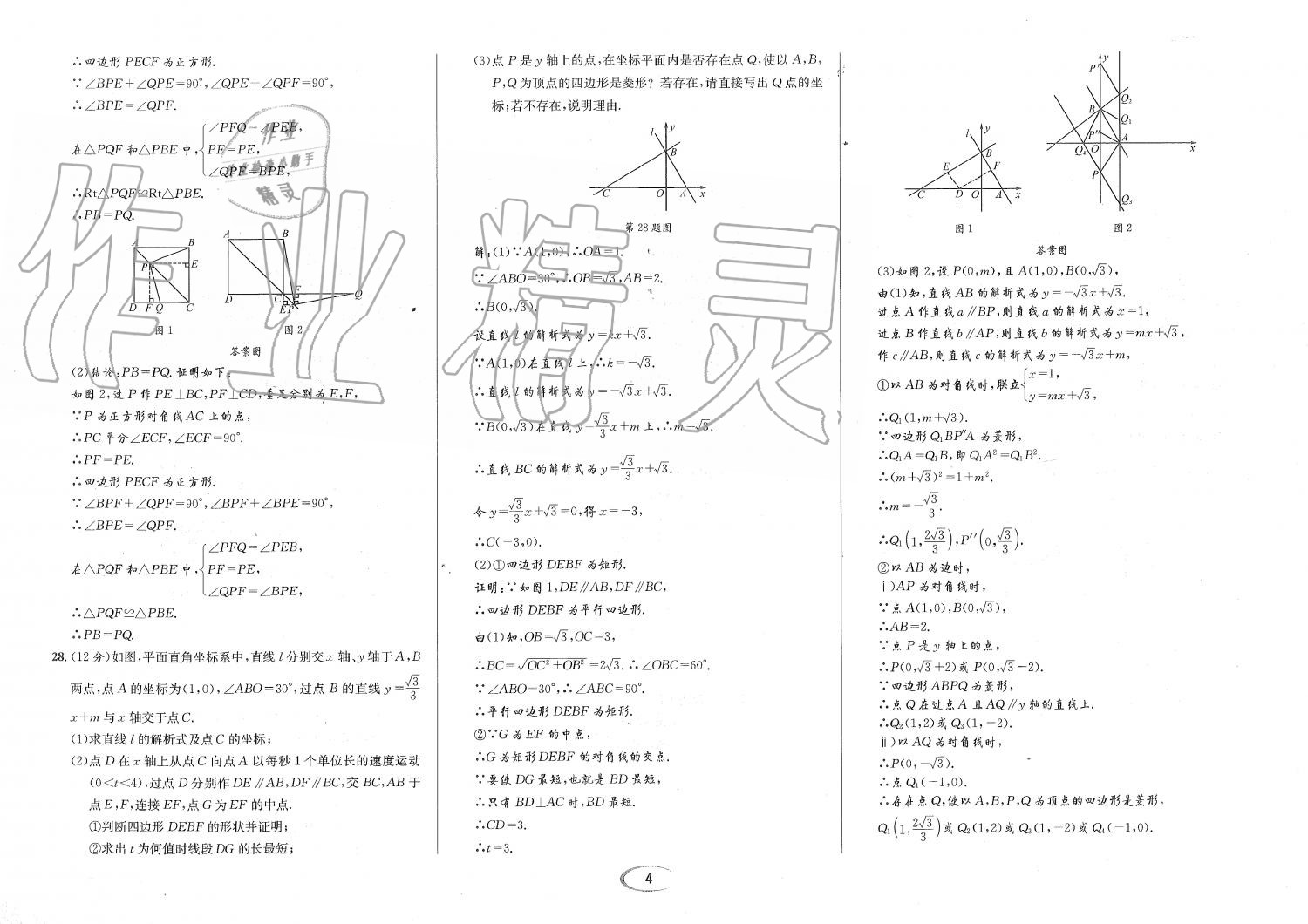 2019年蓉城學霸九年級數(shù)學全一冊北師大版 第133頁