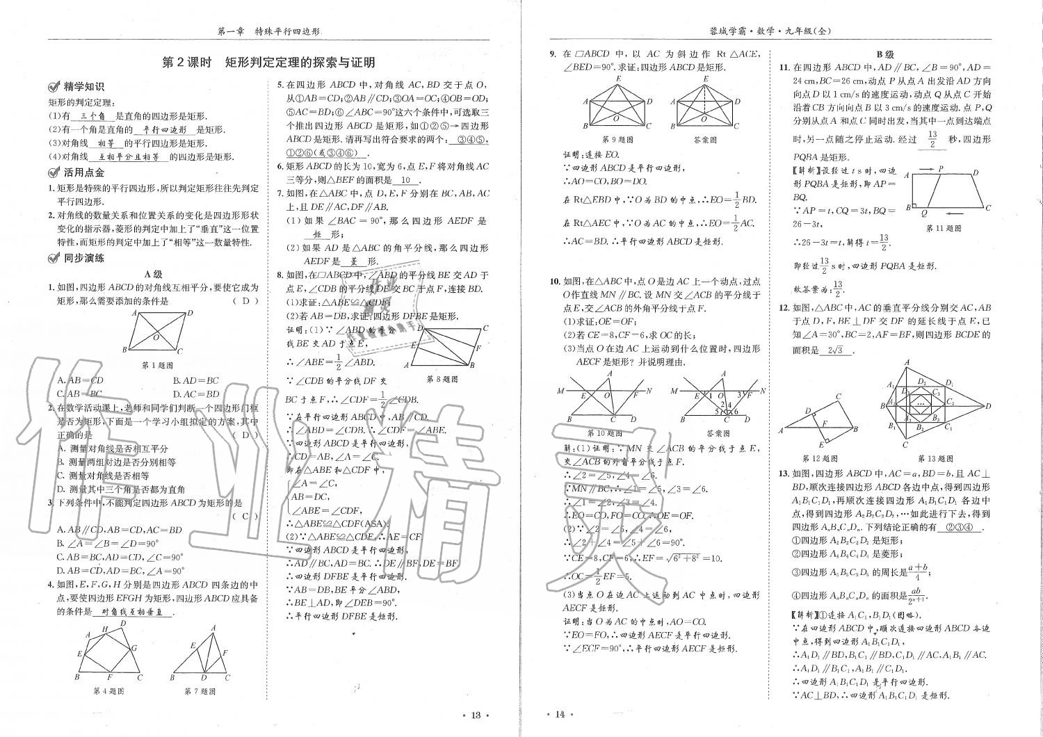 2019年蓉城學(xué)霸九年級數(shù)學(xué)全一冊北師大版 第7頁