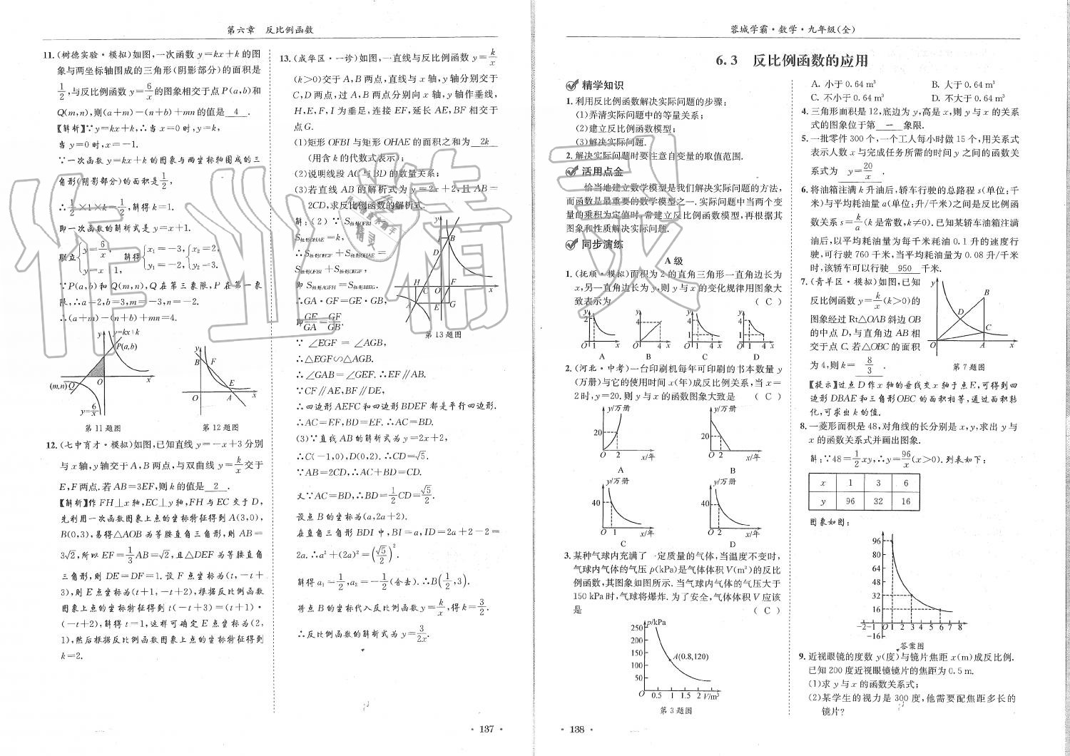 2019年蓉城學(xué)霸九年級數(shù)學(xué)全一冊北師大版 第69頁