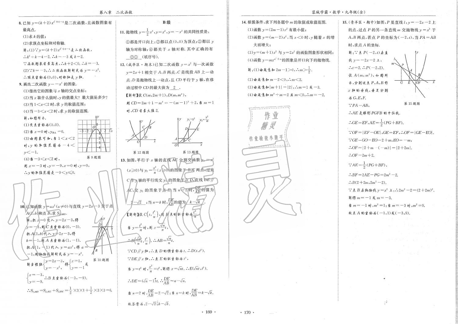 2019年蓉城學(xué)霸九年級數(shù)學(xué)全一冊北師大版 第85頁