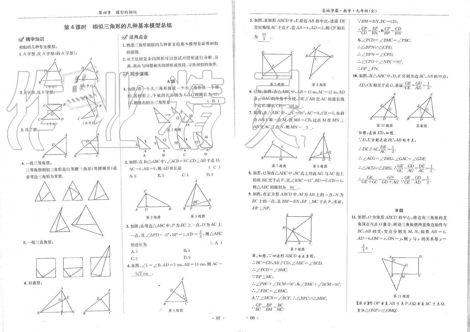 2019年蓉城學霸九年級數學全一冊北師大版 第44頁