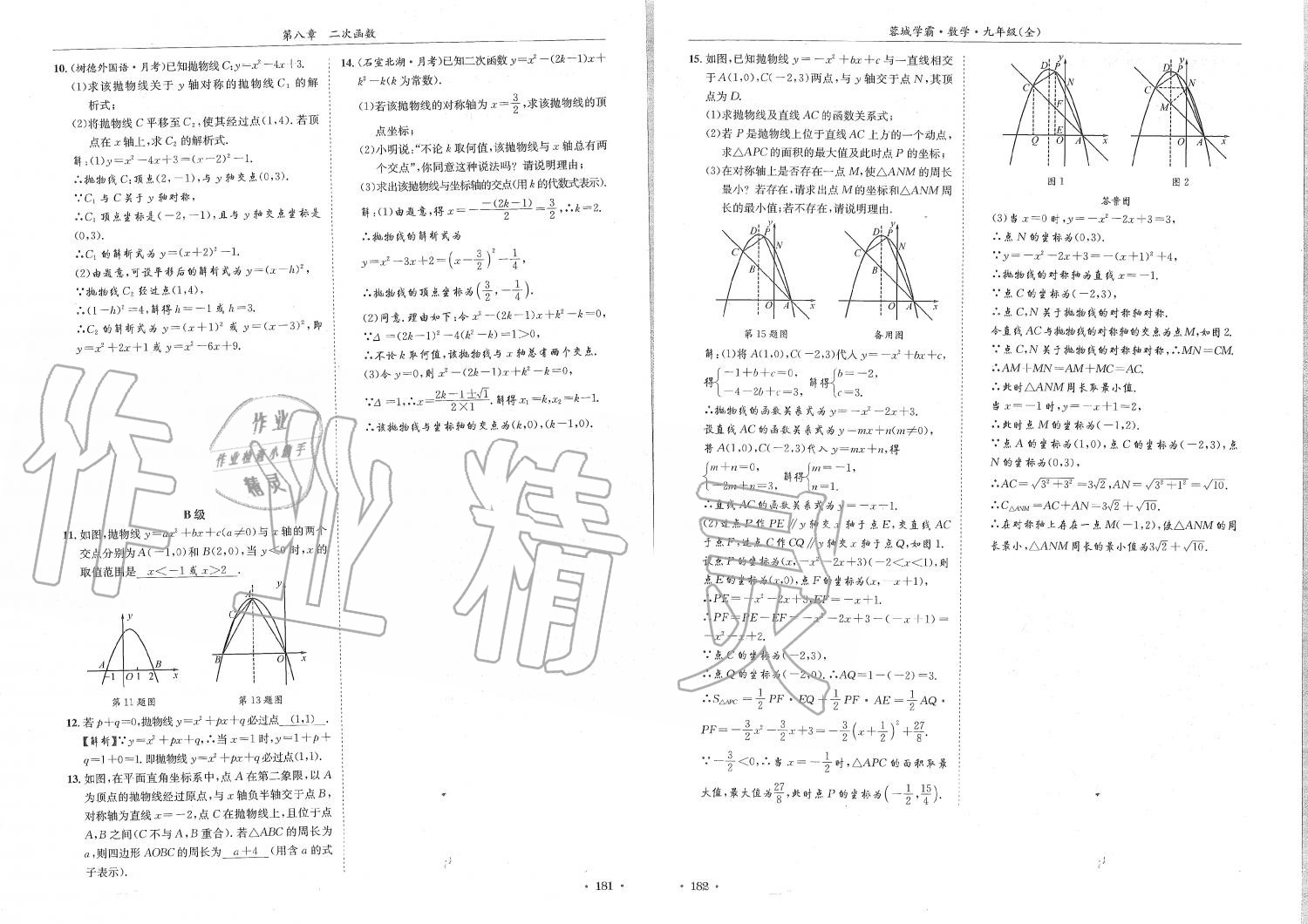 2019年蓉城學霸九年級數(shù)學全一冊北師大版 第91頁