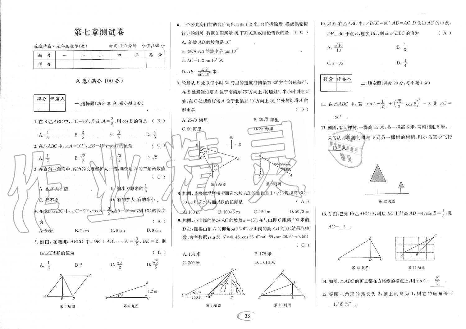 2019年蓉城学霸九年级数学全一册北师大版 第162页