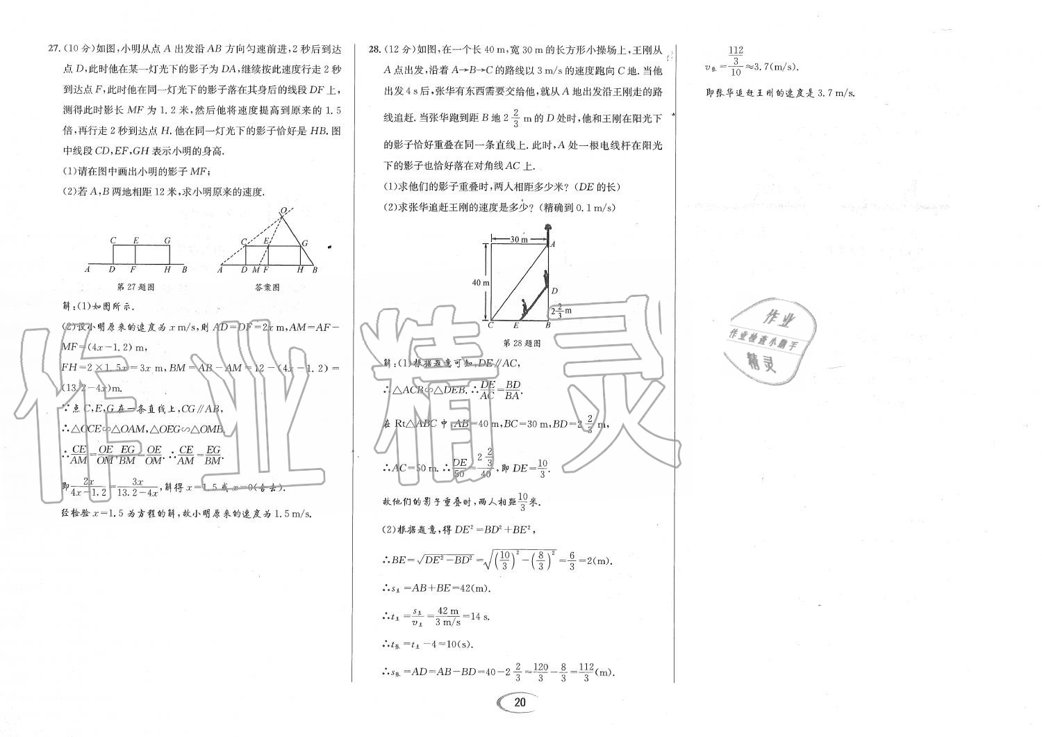 2019年蓉城学霸九年级数学全一册北师大版 第149页