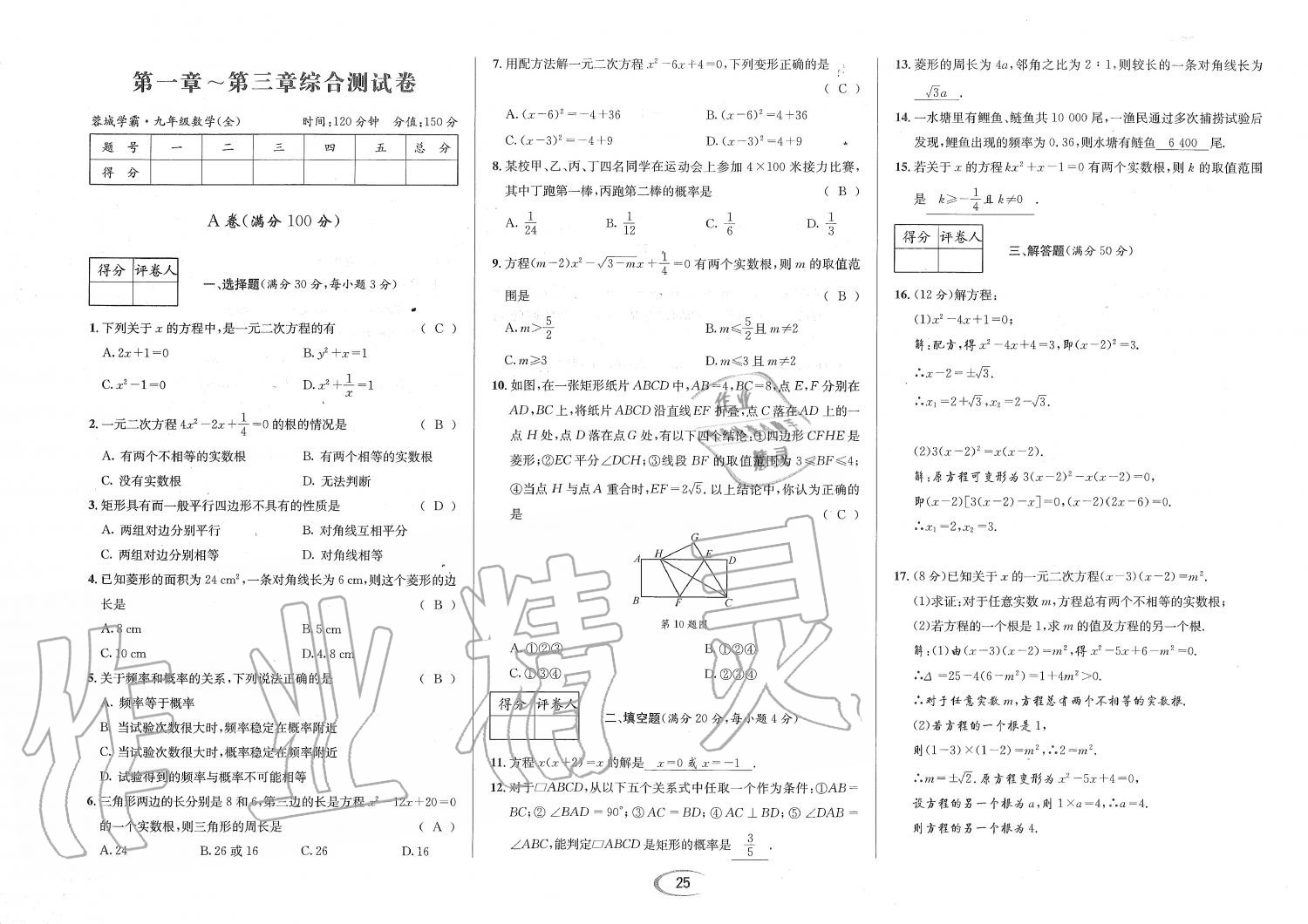 2019年蓉城學霸九年級數(shù)學全一冊北師大版 第154頁