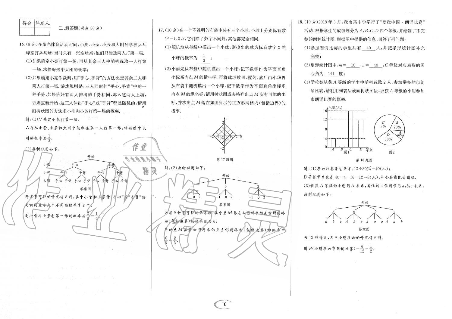 2019年蓉城學霸九年級數(shù)學全一冊北師大版 第139頁