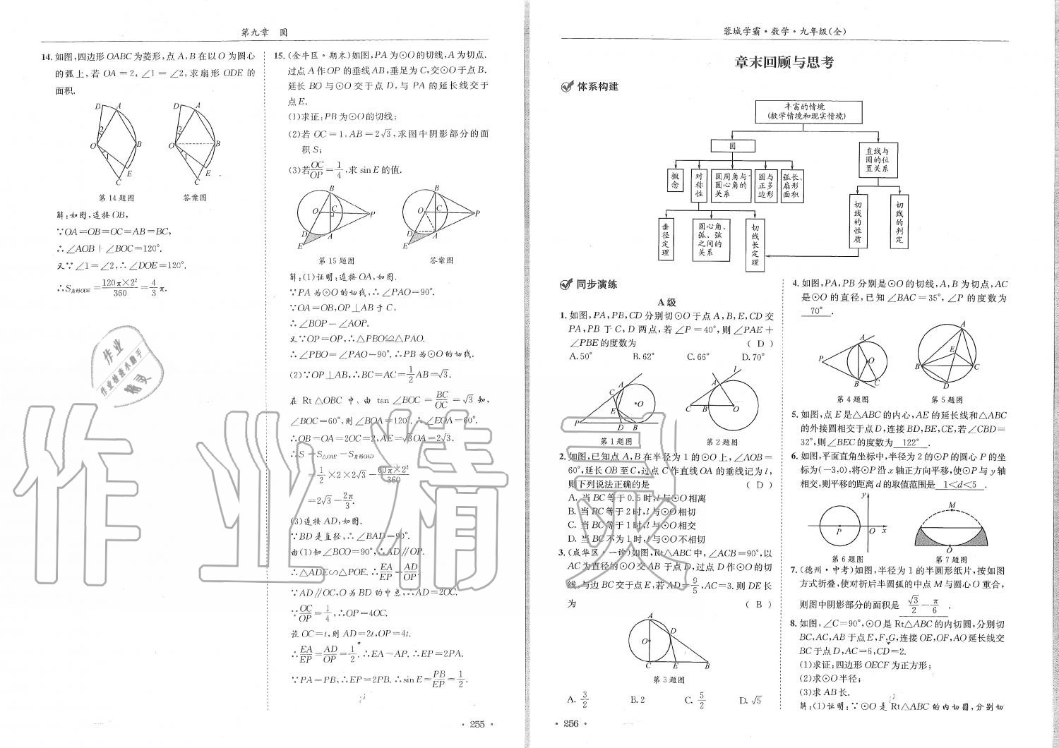 2019年蓉城學(xué)霸九年級數(shù)學(xué)全一冊北師大版 第128頁