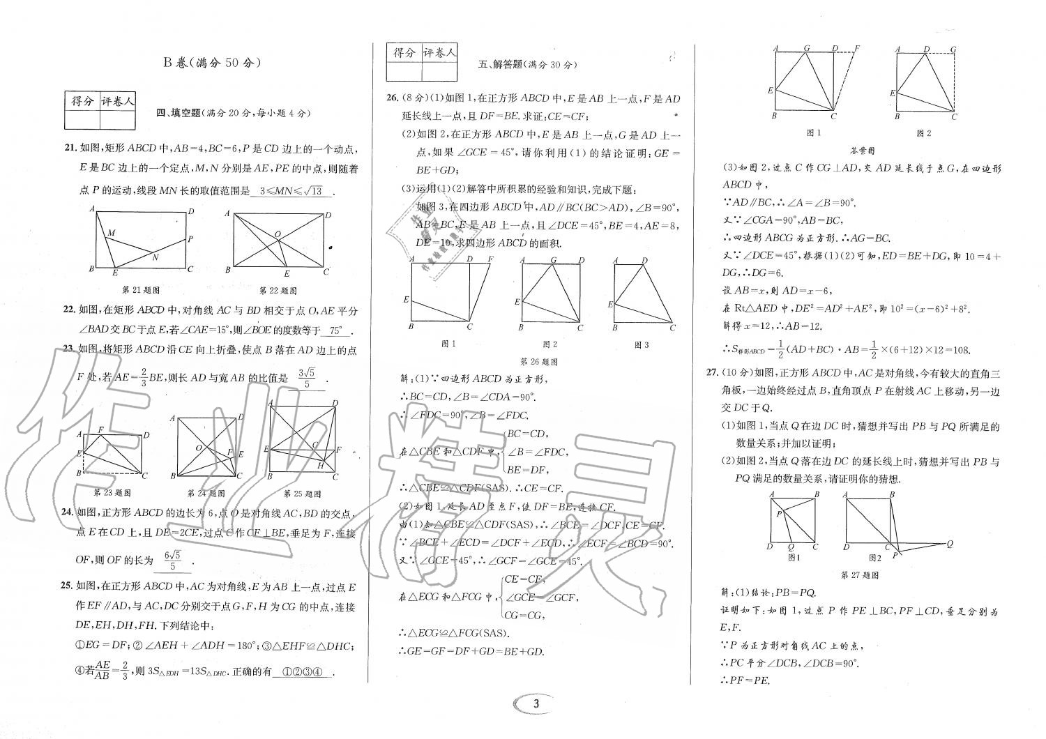 2019年蓉城學(xué)霸九年級(jí)數(shù)學(xué)全一冊(cè)北師大版 第132頁(yè)