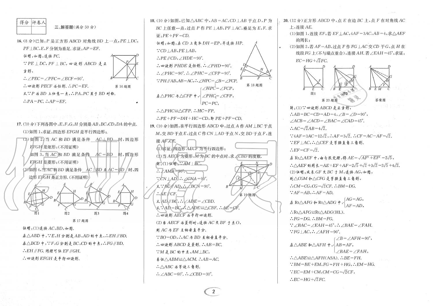 2019年蓉城學霸九年級數(shù)學全一冊北師大版 第131頁