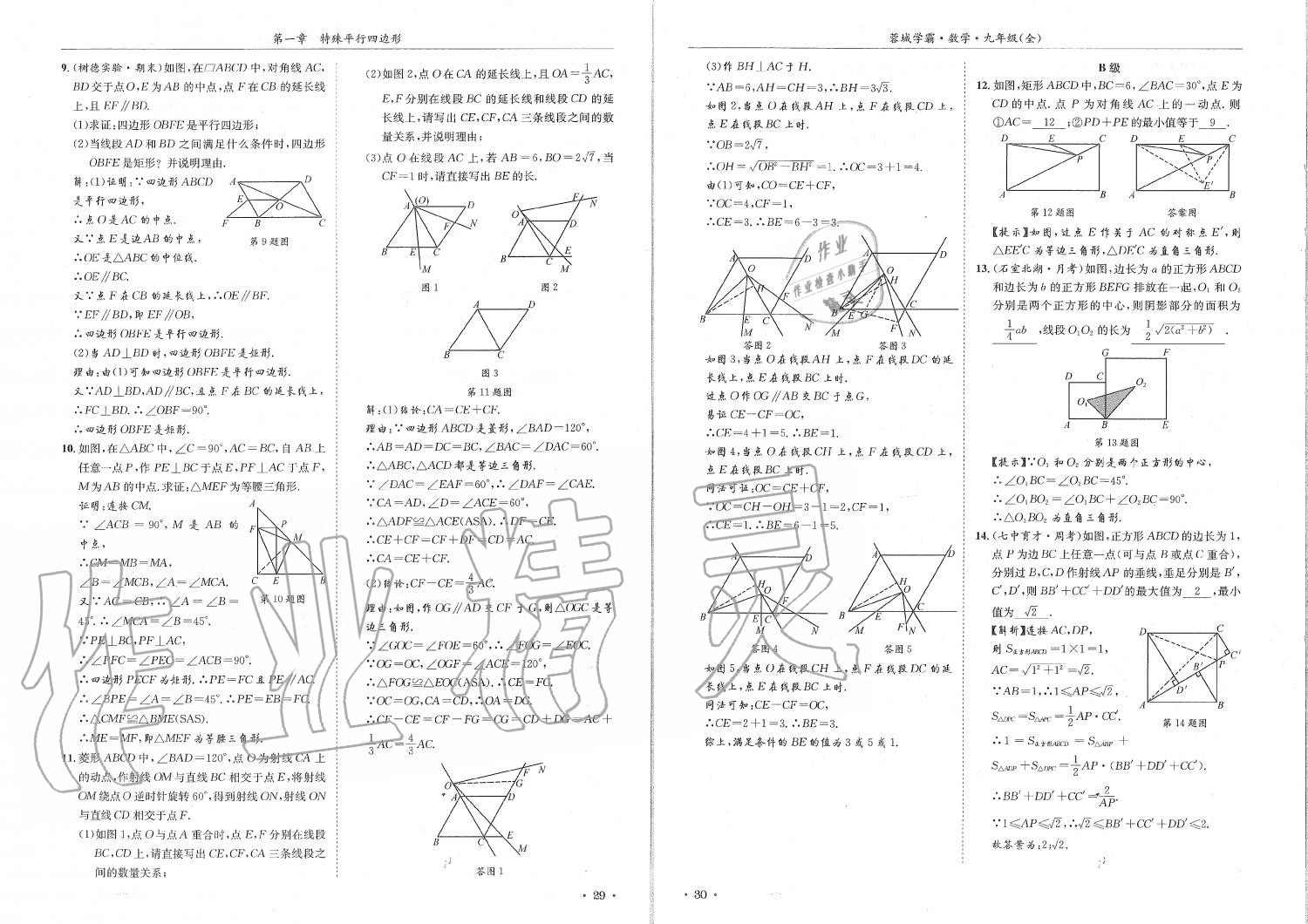 2019年蓉城學霸九年級數學全一冊北師大版 第15頁