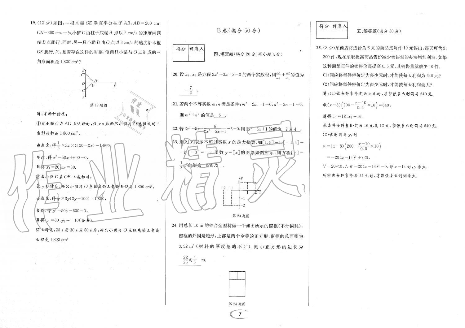 2019年蓉城學(xué)霸九年級(jí)數(shù)學(xué)全一冊(cè)北師大版 第136頁(yè)