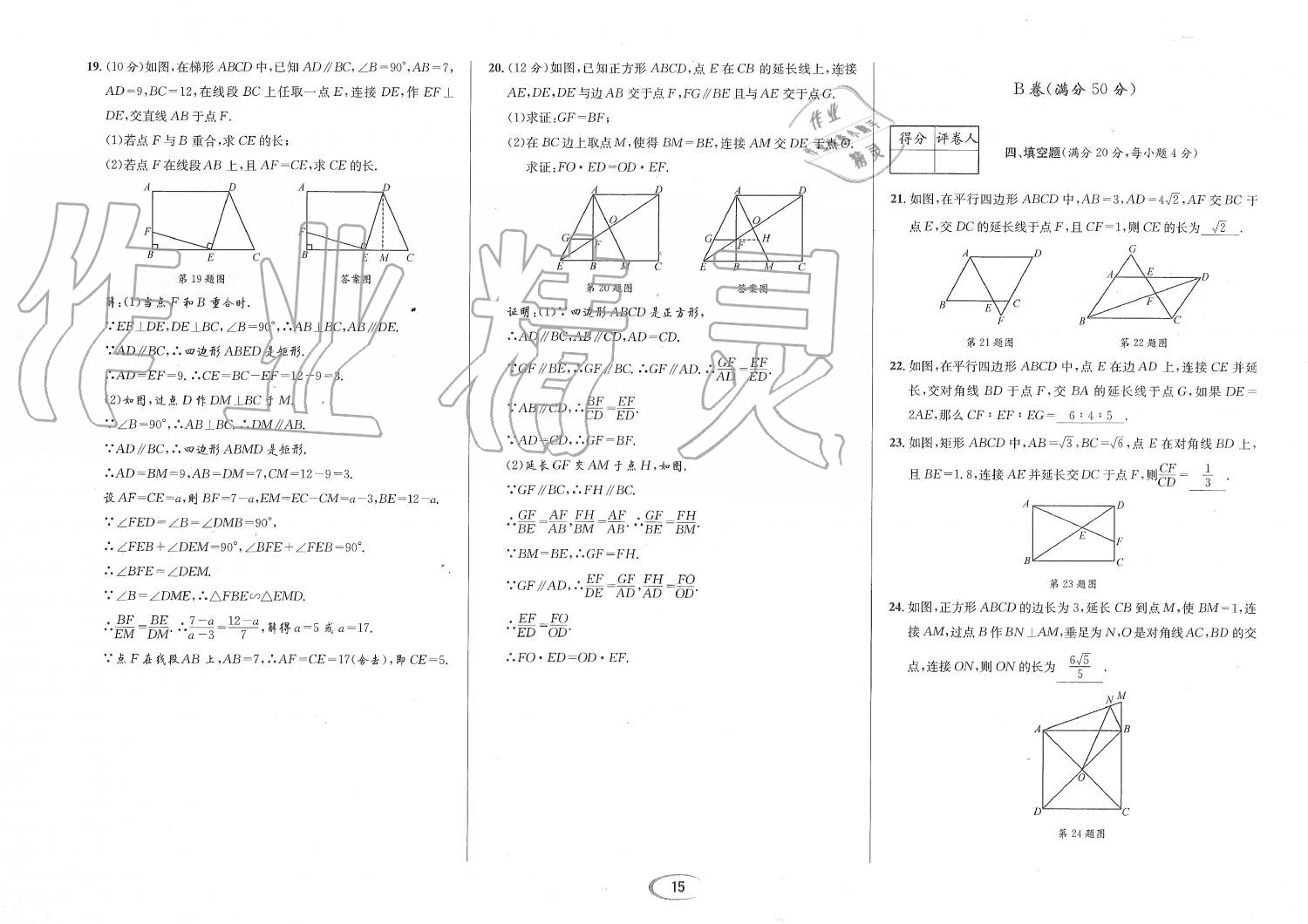 2019年蓉城學(xué)霸九年級數(shù)學(xué)全一冊北師大版 第144頁