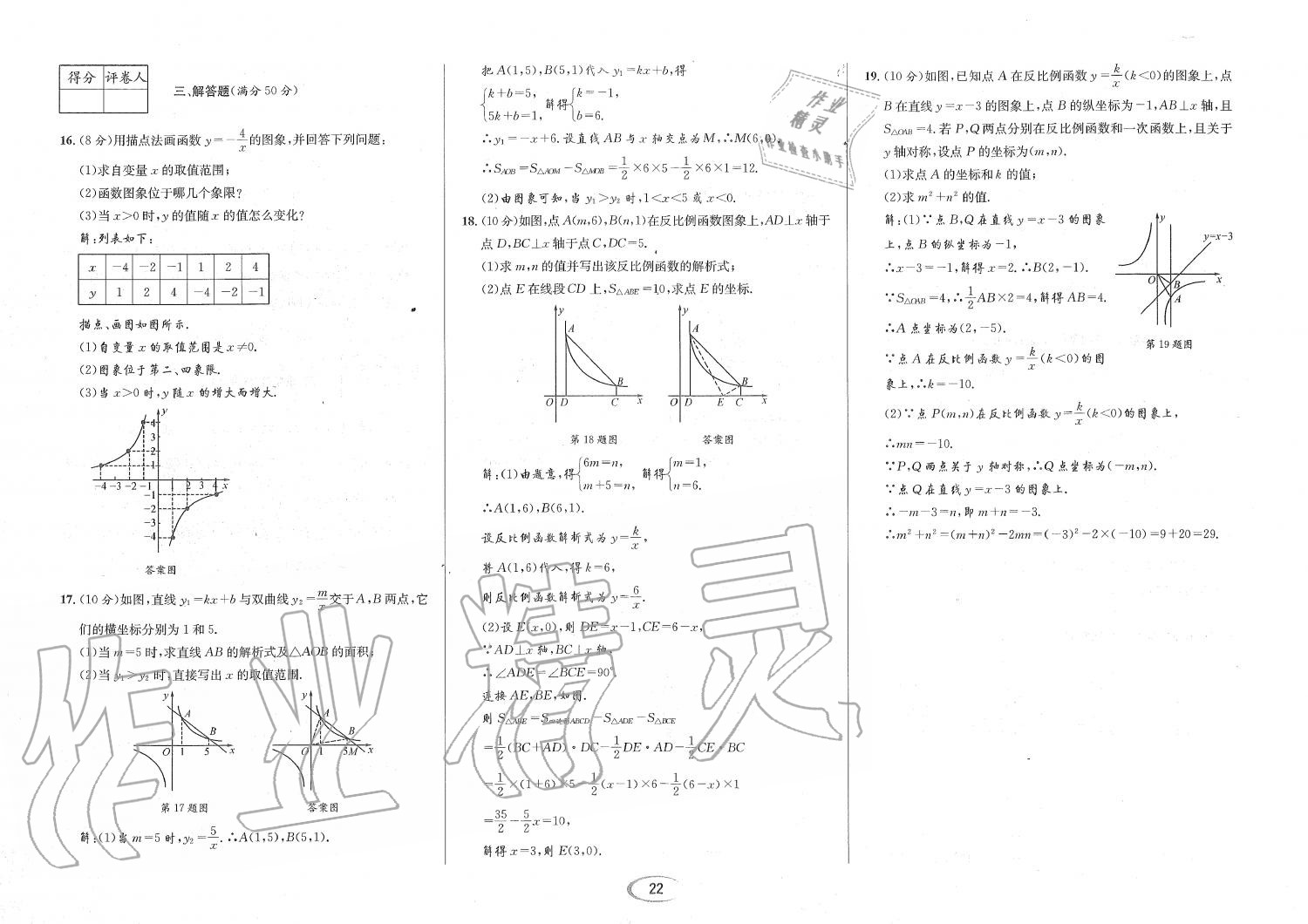 2019年蓉城学霸九年级数学全一册北师大版 第151页