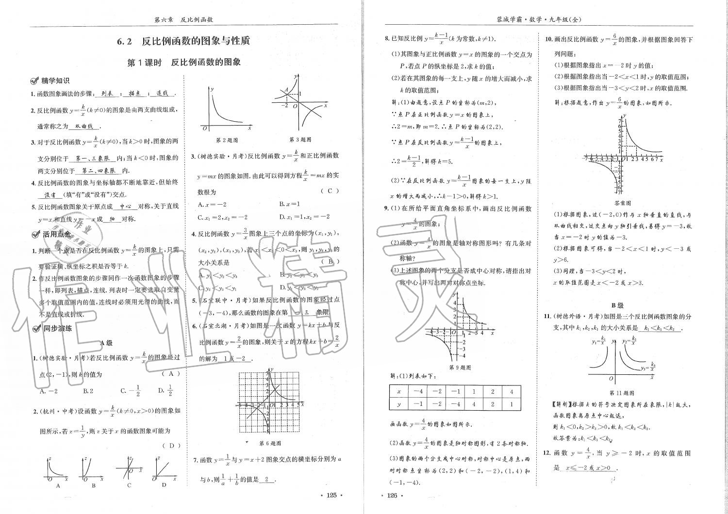 2019年蓉城學(xué)霸九年級數(shù)學(xué)全一冊北師大版 第63頁