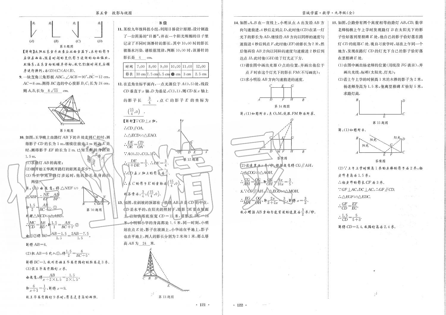 2019年蓉城学霸九年级数学全一册北师大版 第61页