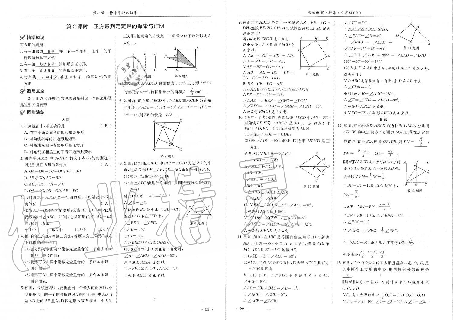 2019年蓉城學(xué)霸九年級(jí)數(shù)學(xué)全一冊(cè)北師大版 第11頁