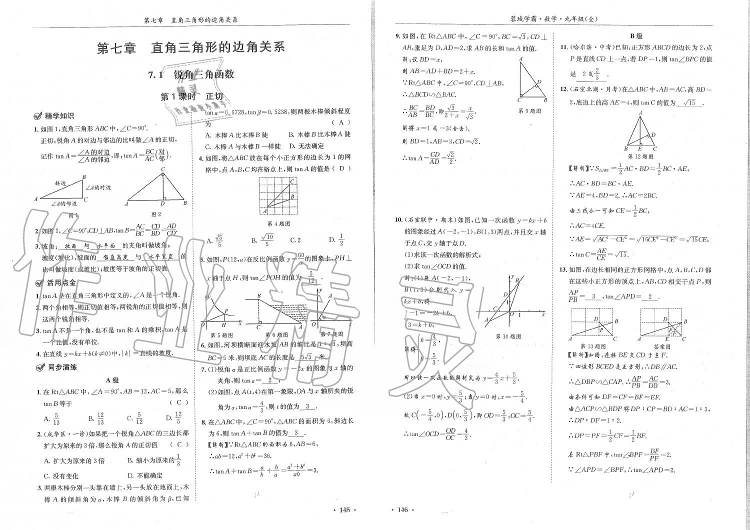 2019年蓉城學(xué)霸九年級(jí)數(shù)學(xué)全一冊(cè)北師大版 第73頁