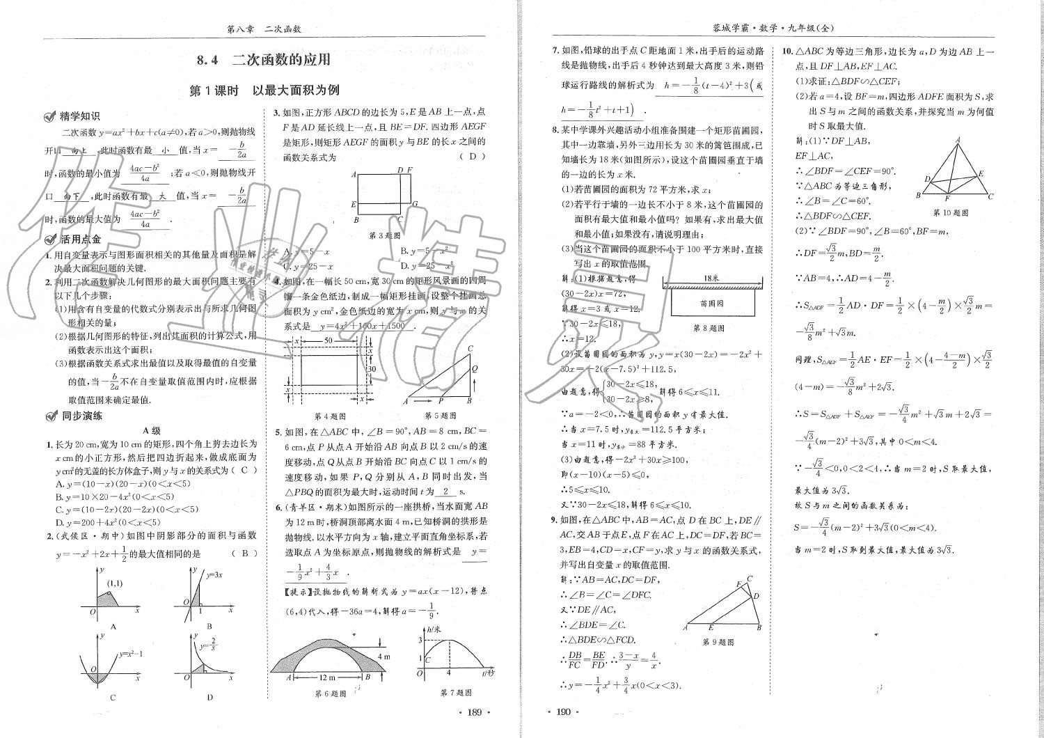 2019年蓉城學(xué)霸九年級數(shù)學(xué)全一冊北師大版 第95頁