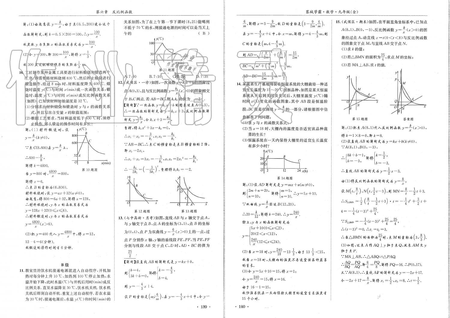 2019年蓉城学霸九年级数学全一册北师大版 第70页