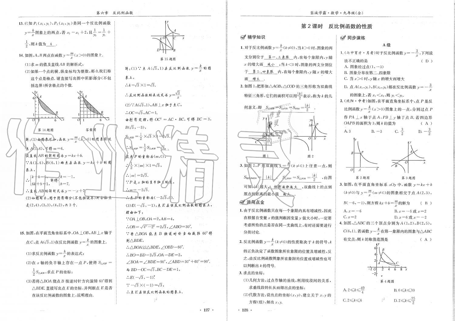 2019年蓉城學(xué)霸九年級數(shù)學(xué)全一冊北師大版 第64頁