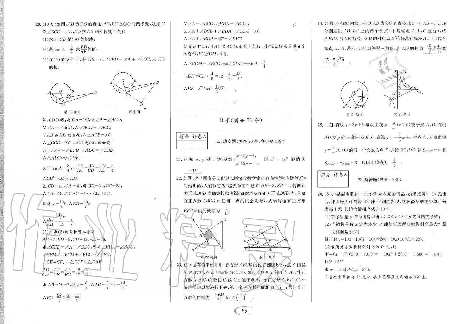 2019年蓉城學(xué)霸九年級(jí)數(shù)學(xué)全一冊(cè)北師大版 第184頁(yè)