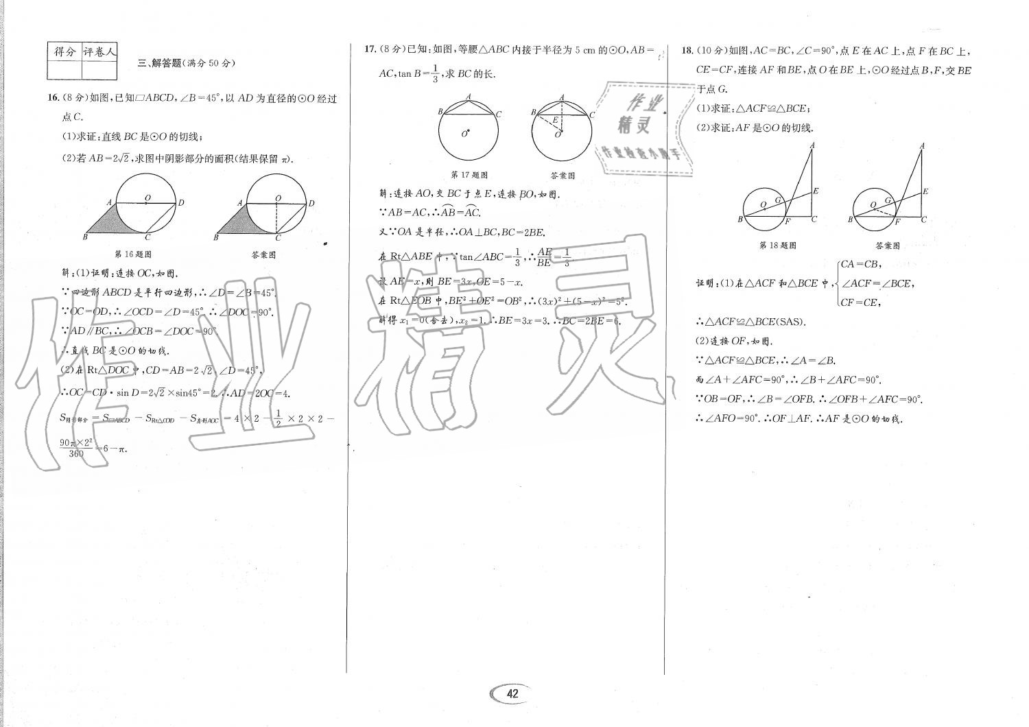 2019年蓉城學(xué)霸九年級數(shù)學(xué)全一冊北師大版 第171頁