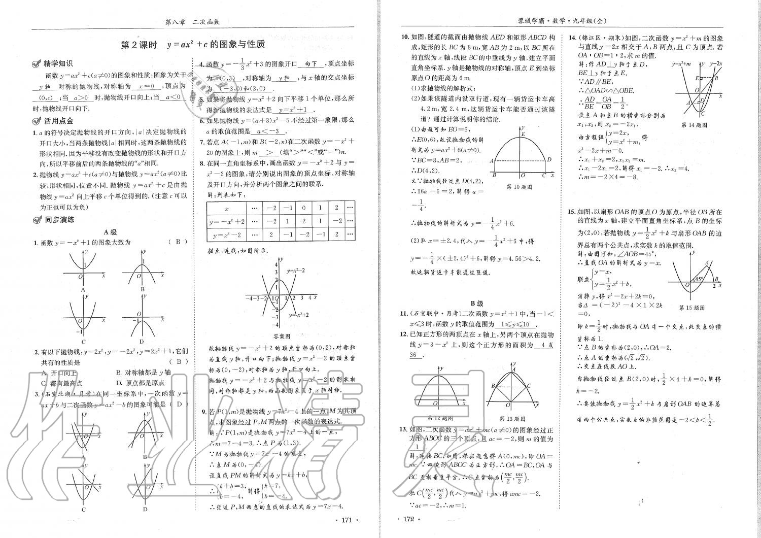 2019年蓉城学霸九年级数学全一册北师大版 第86页