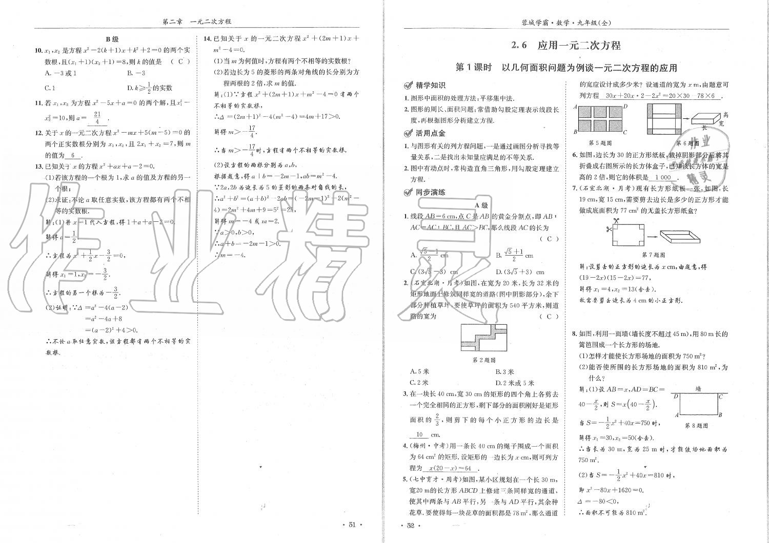 2019年蓉城學(xué)霸九年級(jí)數(shù)學(xué)全一冊(cè)北師大版 第26頁(yè)