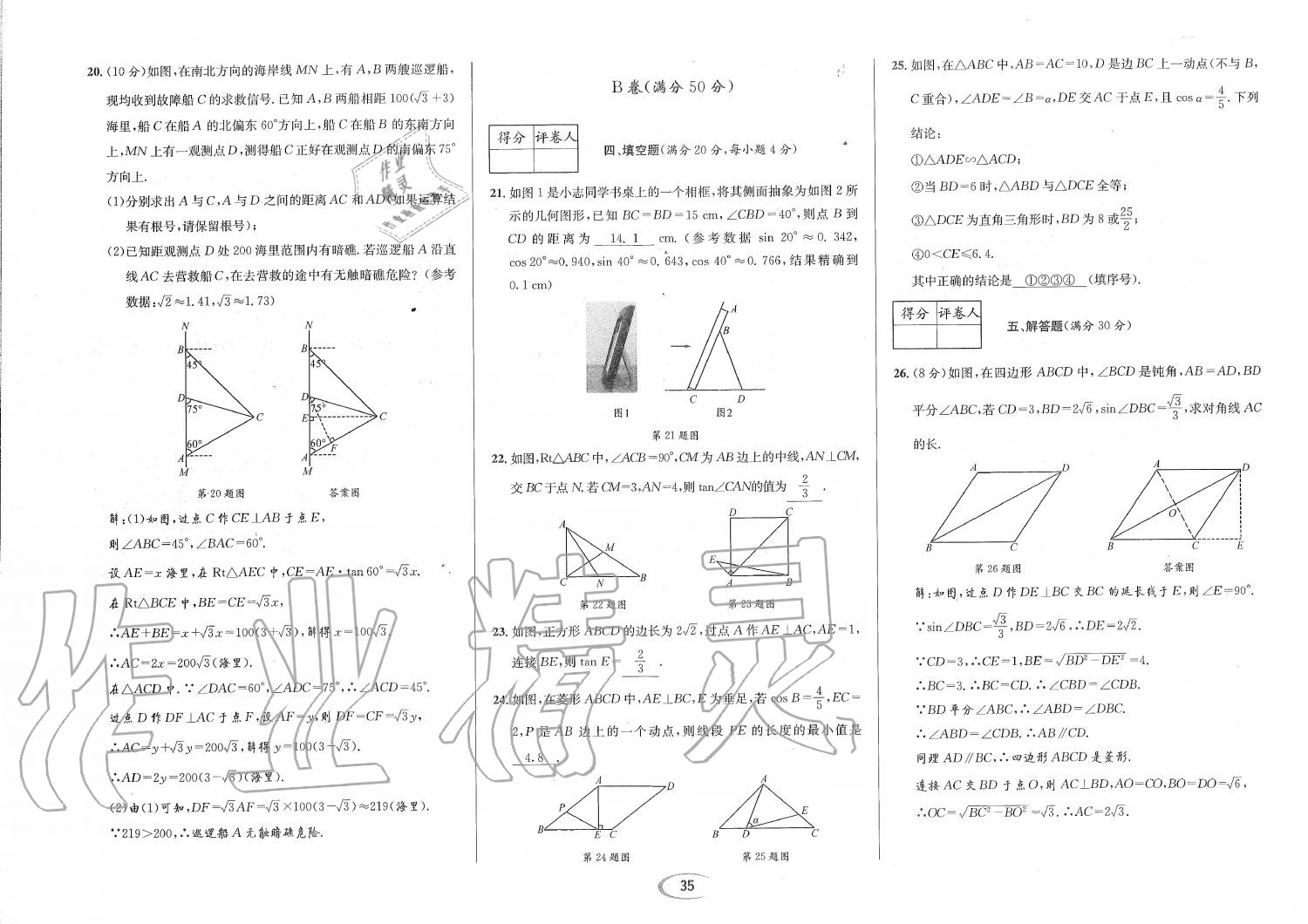 2019年蓉城學(xué)霸九年級(jí)數(shù)學(xué)全一冊(cè)北師大版 第164頁(yè)