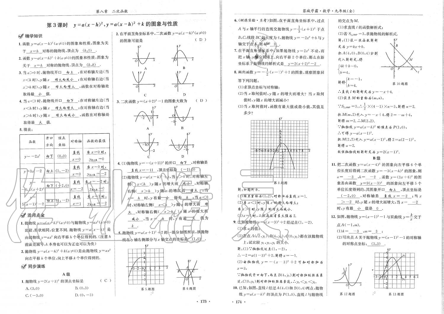 2019年蓉城學霸九年級數學全一冊北師大版 第87頁