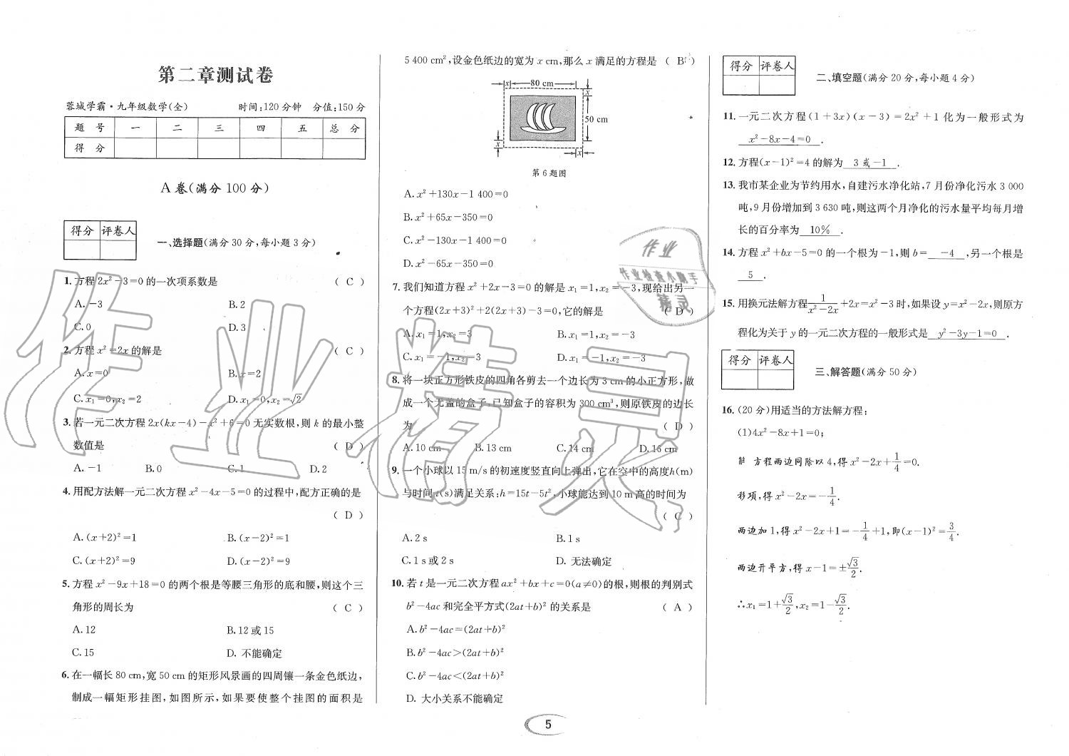 2019年蓉城學霸九年級數(shù)學全一冊北師大版 第134頁