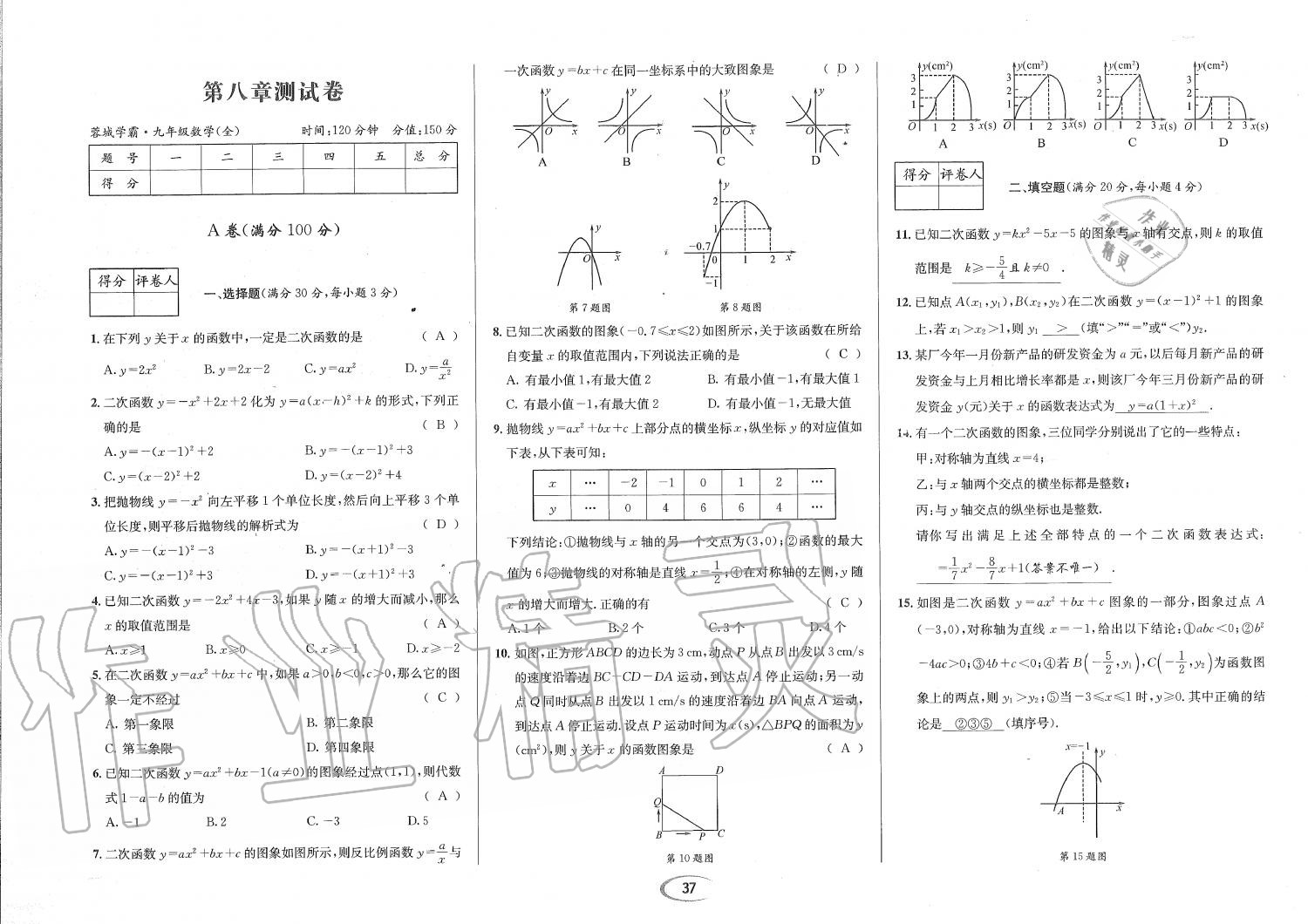 2019年蓉城学霸九年级数学全一册北师大版 第166页