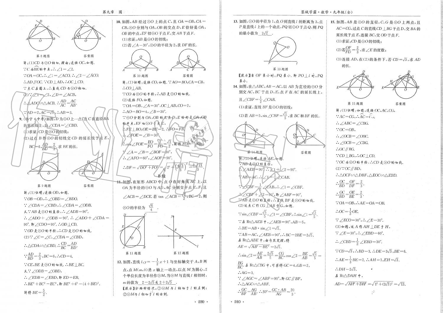 2019年蓉城學(xué)霸九年級數(shù)學(xué)全一冊北師大版 第120頁